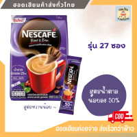 ราคา เนสกาแฟ เบลนด์ แอนด์ บรู กาแฟปรุงสำเร็จ 3 in1 แบบถุง 27 ซอง สีม่วง สูตรน้ำตาลน้อยลง 50 NESCAFE NESCAFÉ Blend Brew Instant Coffee 3in1 (21156967235)