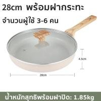 ราคา กระทะหินอ่อน กระทะเคลือบหินอ่อน ฟรีตะหลิวไม้ ก้นแบน กระทะทอด ไม่ติดกระทะ ทำความสะอาดง่าย สำหรับเตาทุกประเภท ขนาด22 28cm กระทะ เทฟล่อน ไม่ติดกะทะ (20881814825)