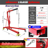 ราคา PGC เครนยกเครื่อง 2 ตัน Hydraulic Crane 2 Ton Shop Crane ที่ยกเครื่องยนต์ ที่ยกของ เครนยกของ (21313095098)
