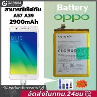 ราคา OPPO แบตเตอรี่ Oppo A57 A39 BLP619 พร้อมเครื่องมือ แบตออปโป้ แบตOppo A57 แบตOppo A39 แบตมีคุณภาพ ประกัน1ปี (20729912001)