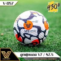 ราคา ลูกฟุตบอล Victory V7 (10259733321)
