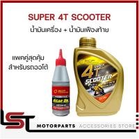 ราคา น้ำมันเครื่อง 4T Scooter น้ำมันเฟืองท้าย บางจาก สำหรับรถออโต้ (20846552396)