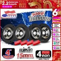 ราคา สินค้าขายดี ทวิตเตอร์จาน 4นิ้ว ทวิตเตอร์แหลมจาน เสียงแหลม CNCปากแตร แหลมใหญ่ เสียงแหลมคมชัด วอยซ์ไทเทเนี่ยม AMERICAN SOUND AMS TW413 audioadvance (20546766281)