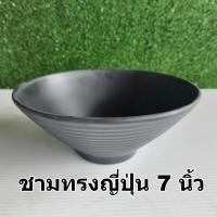 ราคา ชามญี่ปุ่น ชามทรงญี่ปุ่น ชามเมลามีนสไตล์ญี่ปุ่น (20675661097)