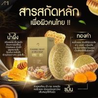 ราคา สบู่แม่ตั๊ก สบู่ขมิ้น หมักน้ำผึ้งทองคำ TURMERIC HONEY GOLD SOAP สูตรชาววัง ขนาด 60 กรัม (21048733438)