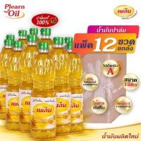ราคา ยกลัง x 12 น้ำมันปาล์มเพลิน น้ำมันปาล์ม น้ำมันพืช ยกลัง น้ำมันปาล์ธรรมชาติ น้ำมันผลิตใหม่ สดใหม่จากโรงงานเพลิน (20870148470)
