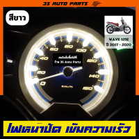 ราคา ไฟหน้าปัด ไฟเรือนไมล์ ไฟสูง ไฟแต่ง ไฟซิ่ง สีขาว สำหรับ honda wave ฮอนด้า เวฟ Honda Wave125i LED 2017 2020 ชนิด หลอดไฟ LED ตรงรุ่น (19694147894)