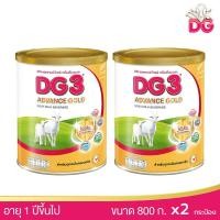 ราคา ทั้งหมด 2 ชิ้น DG ดีจี3 แอดวานซ์ โกลด์ นมผงสำหรับเด็ก 1 ปี ขึ้นไป และทุกคนในครอบครัว ขนาด 800 กรัม (20869445110)