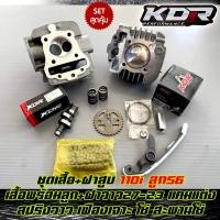 ราคา เสื้อสูบ110i ชุดเสื้อ ฝาสูบ 110i เสื้อสูบ110i ลูก53 ลูก54 ลูก57 เสื้อพร้อมลู ฝาวาว23 27 แคมแต่ง สปริงวาว เฟืองเจาะ โซ่ สะพานโซ่ ของแต่งเวฟ110 (14487597887)