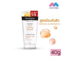 ราคา โฟมล้างหน้า นูโทรจีนา ดีพ คลีน Neutrogena Deep Clean Gentle Brightening Acne100ml 40g (21186745146)