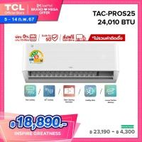 ราคา TCL แอร์ ขนาด 24010 BTU ประหยัดไฟเบอร์ 5 แบบ 3 ดาว ระบบ AI Control Inverter เชื่อมต่อ WiFi รุ่น T PRO TAC PROS25 non install ไม่รวมค่าติดตั้ง SEER 22 52 ผ่อน 0 นาน 10 เดือน (21352741367)
