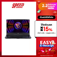 ราคา MSI KATANA 17 B13VFK 1007TH Intel Core i7 13620H Nvidia GeForce RTX 4060 NOTEBOOK โน้ตบุ๊ค By Speed Gaming (20901584131)