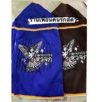 ราคา ผ้าคลุมกรงนกหัวจุก สกรีนลาย ขนาด 13 17ซี่ ผ้าคลุมกรง นกกรงหัวจุก คละสี (20417504170)