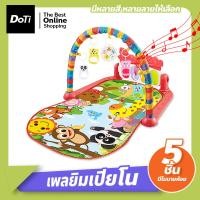 ราคา Doti เพลยิม เพลยิมเปียโน สีพาสเทลน่ารัก ลายการ์ตูน มีไฟ มีเสียงดนตรี เปลเด็ก ที่นอนเด็ก (18230756858)