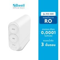 ราคา Bwell เครื่องกรองน้ำ RO แบบไร้ถัง (9375126419)