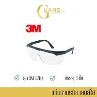 ราคา แว่นตานิรภัยเลนส์ใส 3M รุ่น Wen1710 แพ็ค 1 ชิ้น แว่นตานิรภัย แว่นตาเซฟตี้ แว่นตานิรภัย 3m แว่นตา 3m แว่นตา safety (20720214061)