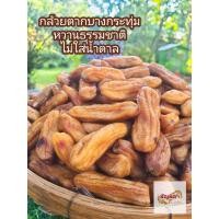 ราคา กล้วยตากบางกระทุ่มไม่ดำนิ่มทุกลูกหวานธรรมชาติ1กิโลกรัม (20976692904)