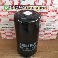 ราคา กรองเครื่อง ISUZU D MAX com งานแท้ตรงรุ่น (19989241881)