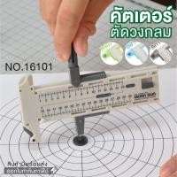 ราคา Morn Sun มีดคัตเตอร์วงเวียน มีดคัตเตอร์ตัดวงกลม No 16101 คัตเตอร์ตัดวงกลม คัทเตอร์ตัดวงกลม คัทเตอร์ คัตเตอร์ ที่ตัดวงกลม Compass Circle Cutter (15121398021)