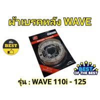 ราคา SR ผ้าเบรคหลัง หน้า ดั้มเบรค สำหรับ เวฟดรีม WaveDream สินค้าคุณภาพดี คงทน (20942604021)