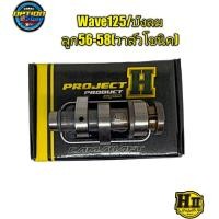 ราคา เฮงสุพรรณ แคมซิ่ง HII Wave125R S X บังลม Dream125 Nine125 แคมPart R กล่องสีเหลือง (14677448980)