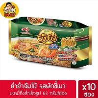 ราคา YumYum ยำยำ จัมโบ้ บะหมี่กึ่งสำเร็จรูป ขนาด 63กรัม แพ็ค 10 ซอง เลือกรสได้ (20885971453)
