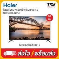 Haier 4K Android TV ทีวี ขนาด 50 นิ้ว รุ่น H50K6UG