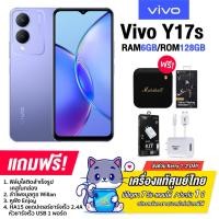 ราคา VivoY17s 4G 4 64GB และ 6 128GB กล้องหลัง2ตัว 50MP แบต5000mAh ไม่มีหัวชาร์จในกล่อง รับประกันศูนย์ 1 ปี (20927545565)