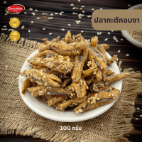 ราคา ปลากะตักกรอบ โรยงา ขนาด 100 กรัม สดใหม่ ปลอยสารปนเปื้อน มาตรฐานส่งออก จากโรงงาน ชัยจินดา (21087020812)