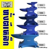 ราคา ทั่งตีเหล็ก LACROC TZ11 ขนาด 11 ปอนด์ (1066492816)