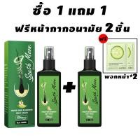 ราคา เร่งผมขึ้นใหม่ เร่งผมยาวไว South Moon เซรั่มปลูกผม ทรีสเมนบำรุงผม เร่งผมยาว น้ำยาปลูกผม น้ำยาเร่งผมยาว (20429361196)