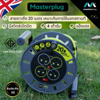 ราคา Masterplug ปลั๊กพ่วง 5 10 15 20 30 เมตร ปลั๊กมอก ปลั๊กพ่วงสนาม ล้อเก็บสายไฟ โรลเก็บสายไฟ ปลั๊กม้วน ปลั๊กไฟ มาตรฐาน มอก ประกัน5ปี (18936196471)