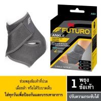 ราคา 3M Futuro ฟูทูโร่ อุปกรณ์พยุงข้อเท้า รุ่นคอมฟอร์ท ฟิต ชนิดปรับกระชับได้ (20560553720)