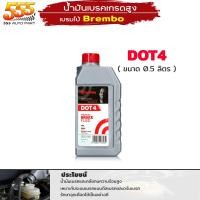 ราคา น้ำมันเบรค BREMBO Brake Fluid DOT4 DOT4 เบรมโบ้ Brembo ด็อท3 ด็อท4 น้ำมันเบรคคุณภาพสูง ขนาด1L 0 5L เลือกได้เลย (20612502659)
