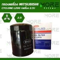 ราคา กรองน้ำมันเครื่อง Mitsubishi L200 Cyclone เครื่อง 2 5 (15009863628)