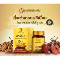 ราคา CORDY D คอร์ดี้ ดี สารสกัดจากถั่งเช่าทิเบตแท้ ปริมาณ 450 มก และเห็ดหลินจือแดง 50 มก บำรุงสุขภาพ ขนาด 30 แคปซูล (7514774021)