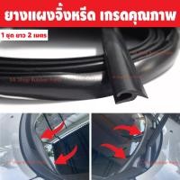 ราคา ยางแผงจิ้งหรีด เกรดคุณภาพ ยางรองแผงจิ้งหรีด ยางขอบแผงจิ้งหรีด ยางกันแผงจิ้งหรีดรถยนต์ ยางรองตัวP ยางแผงจิ้งหรีดหลายขนาด ยางรอง (8147231148)