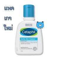 ราคา Cetaphil Gentle Skin Cleanser 125ml เซตาฟิล เจนเทิล สกิน คลีนเซอร์ 125 มล เซตาฟิลสบู่เหลวสำหรับผิวแพ้ง่าย (21272938313)