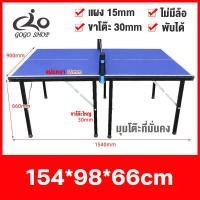 ราคา โต๊ะปิงปอง โต๊ะปิงปองมาตรฐานแข่งขัน Table Tennis แถมฟรี เน็ตปิงปอง โต๊ะกิจกรรม โต๊ะกีฬา ขาโต๊ะหนา 30 mm กระดานหนา 15 mm พับเก็บได้ มี 2 ขนาด (10848153336)