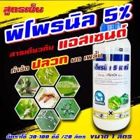 ราคา พิโพรนิล ฉลาม 1 ลิตร ฟิโพรนิล กำจัดปลวก เห็บ หมัด มด หนอนเจาะ หนอนกอ หนอนม้วนใบ เพลี้ยไฟ ด้วงหมัดผัก บั่ว ยาฆ่าปลวก แอสเซนด์ พิโฟ (19531973801)
