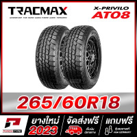 ราคา TRACMAX 265 60R18 ยางรถยนต์ขอบ18 รุ่น X PRIVILO AT08 x 2 เส้น ยางใหม่ผลิตปี 2023 (21174986998)