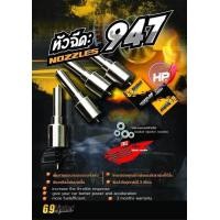 ราคา หัวฉีด947 6 9 Ricther จำนวน 1 ชุด มี 4 หัว พร้อมชุดแหวนหัวฉีด หัวฉีดดีเซล947 หัวฉีด947ดีแมค หัวฉีด947วีโก้ หัวฉีด947นาวาร่า หัวฉีด947ไทรทัน ใส่ได้หลายรุ่น ปลายหัวฉีด 947 รับประกัน6เดือน สินค้าส่งด่วนท