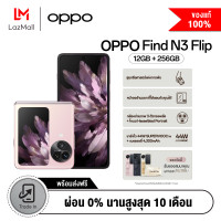 ราคา OPPO Find N3 Flip พร้อมรับของแถมสุดพิเศษ OPPO Find N3 Protective Set E VIP Card 1 Yr มูลค่ารวม 16199 และรับ Voucher ทันที 4000 บาท (21045983010)