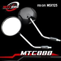 ราคา กระจก มองหลัง กระจกเดิม MSX125 ZOOMER X เลนส์ใส ราคาต่อคู่ กระจกมอไซค์ (20894091624)