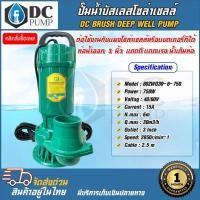 ราคา ปั้มน้ำบัลเลสแบบจุ่ม 50ZWQ5 5 375 24VDC 375W ท่อน้ำออก 2 นิ้ว สีเขียว ปั๊มน้ำแปรงถ่าน FY B2 12 5 400W 12V FY B2 24 7 400W 24V ปั้มน้ำสำหรับน้ำจืดเท่านั้น (21095173283)