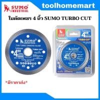 ราคา SUMO ใบตัดเพชร 4 นิ้ว TURBO CUT สีน้ำเงิน ใบตัดกระเบื้อง ใบตัดคอนกรีต ใบตัดหินแกรนิต ใบตัดปูน 1 ใบ (20679957325)