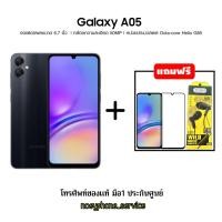 ราคา Samsung Galaxy A05 มือถือ 4GB 64GB รับประกันศูนย์ 1 ปี (21086323748)