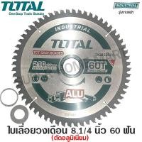 ราคา Total ใบเลื่อยวงเดือน 8 1 4 นิ้ว 60 ฟัน ตัดอลูมิเนียม รุ่น TAC233523 รุ่นงานหนัก TCT Saw Blade (5089080084)