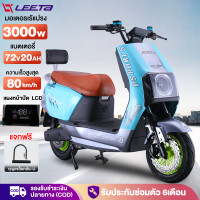 ราคา lazbonus 3448บาท 3000W LEETA POWER รถมอเตอร์ไซต์ไฟฟ้าความเร็วสูง มอเตอร์ไซค์ไฟฟ้า 72V20AH รถมอเตอร์ไซค์ไฟฟ้า ความเรีวสุงสุด80กม ชม electric motorcycle รถไฟฟ้าผู้ใหญ่ สกูตเตอร์ไฟฟ้า ที่ชาร์จUSBในรถ มี 