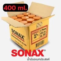ราคา น้ำมันอเนกประสงค์ Sonax กันสนิม น้ำมันครอบจักรวาล ราคาส่งยกลัง (20944940670)